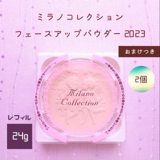 Milano Collection(kanebo) - 新品 ミラノコレクション フェース