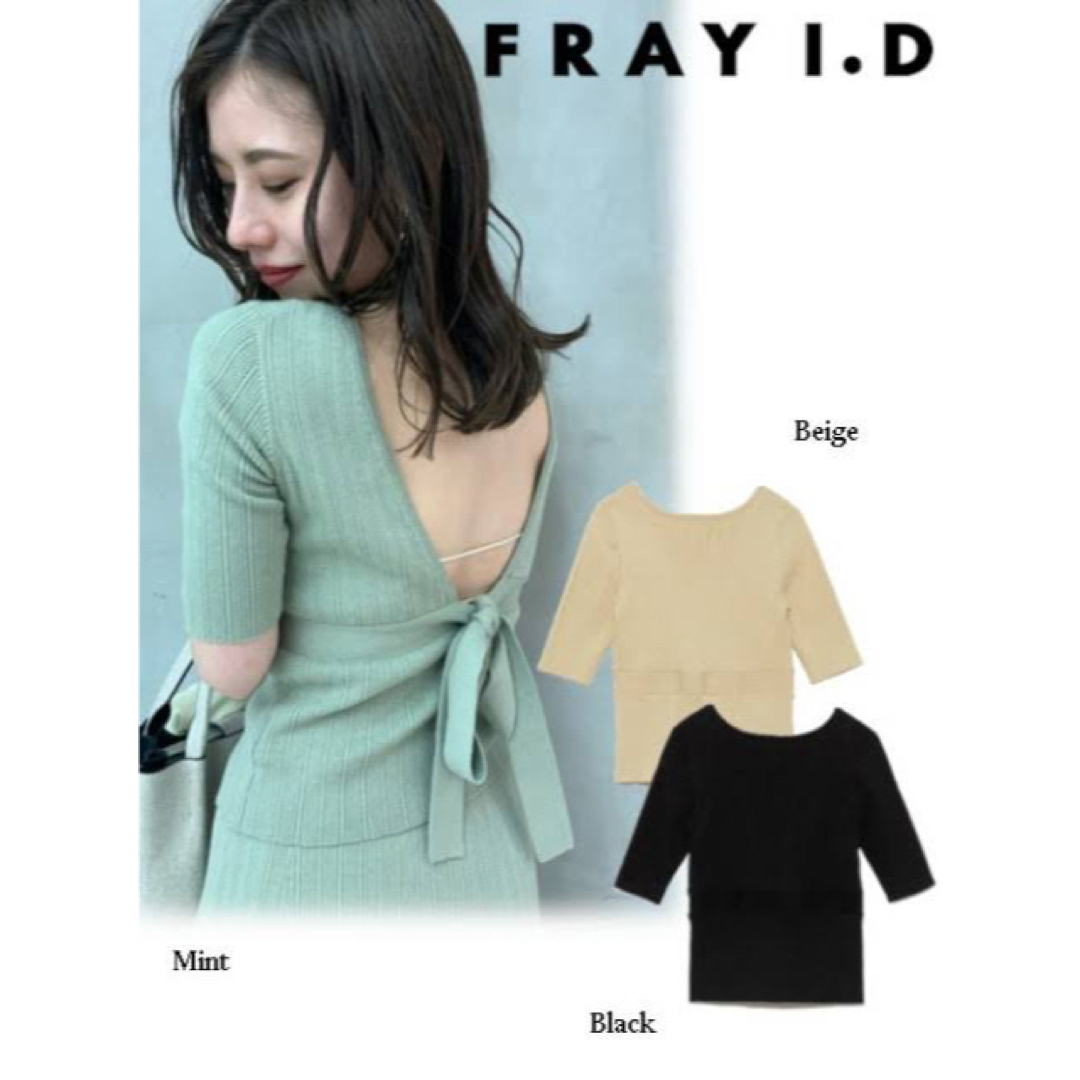 FRAY I.D 新品、未使用、タグ付き