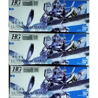 バンダイ(BANDAI)のHG 1/144 ガンダムキャリバーン　３個(模型/プラモデル)