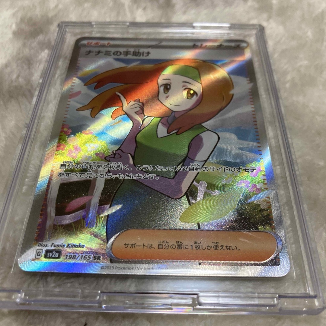 ナナミの手助け SR SV2a 拡張パックポケモンカード151の通販 by ナナミの手助け SR SV2a 拡張パックポケモンカード151の通販 by