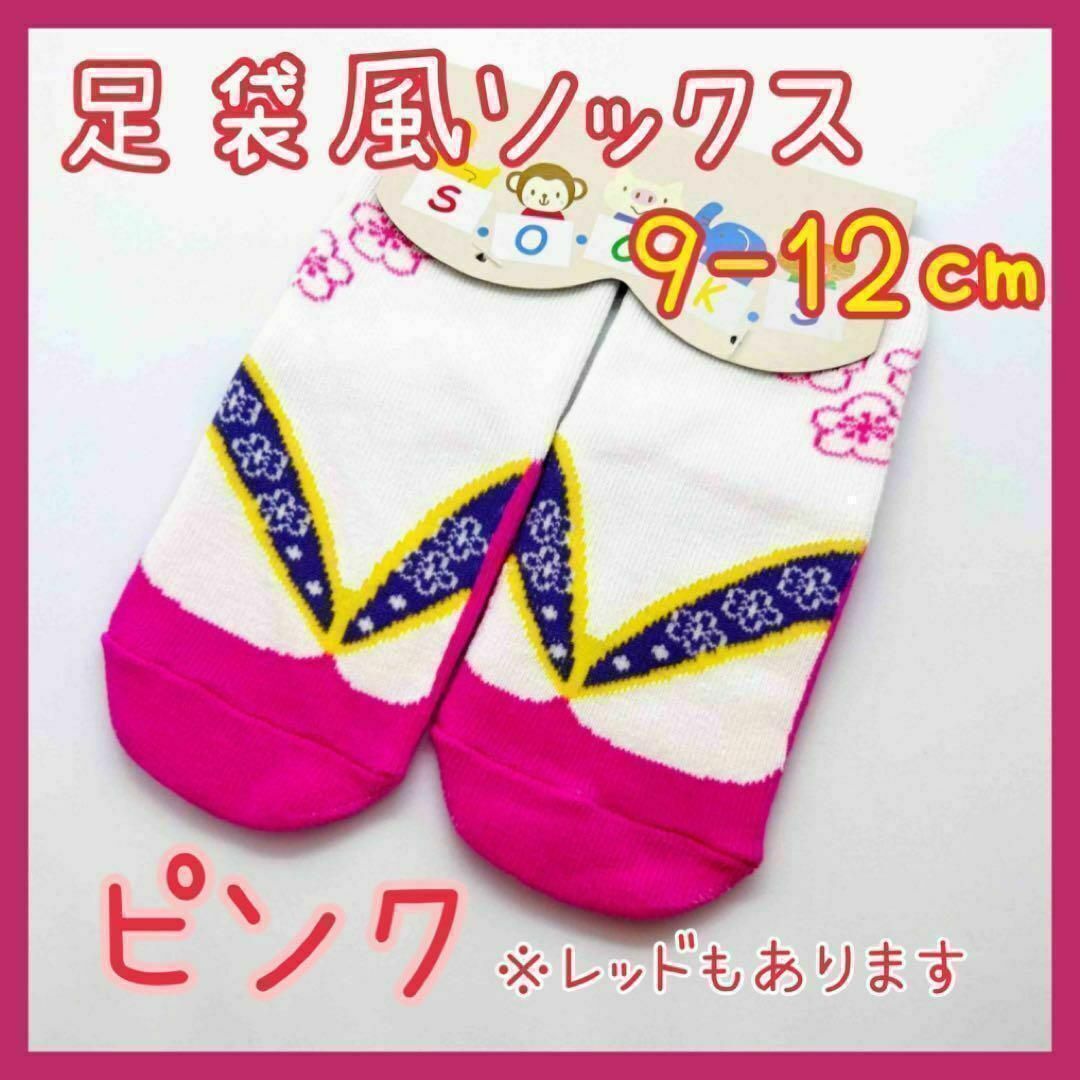 足袋風 ソックス 靴下 ブラック 9-12cm ベビー キッズ 袴 和装 着物