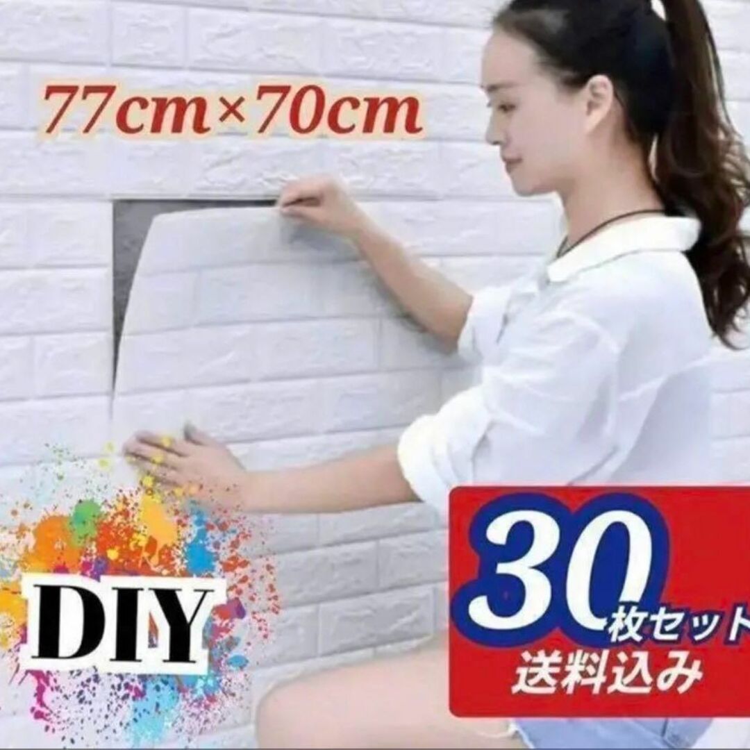 30枚セット 3D壁紙 DIYレンガ調壁紙シール ホワイト レンガ調壁紙