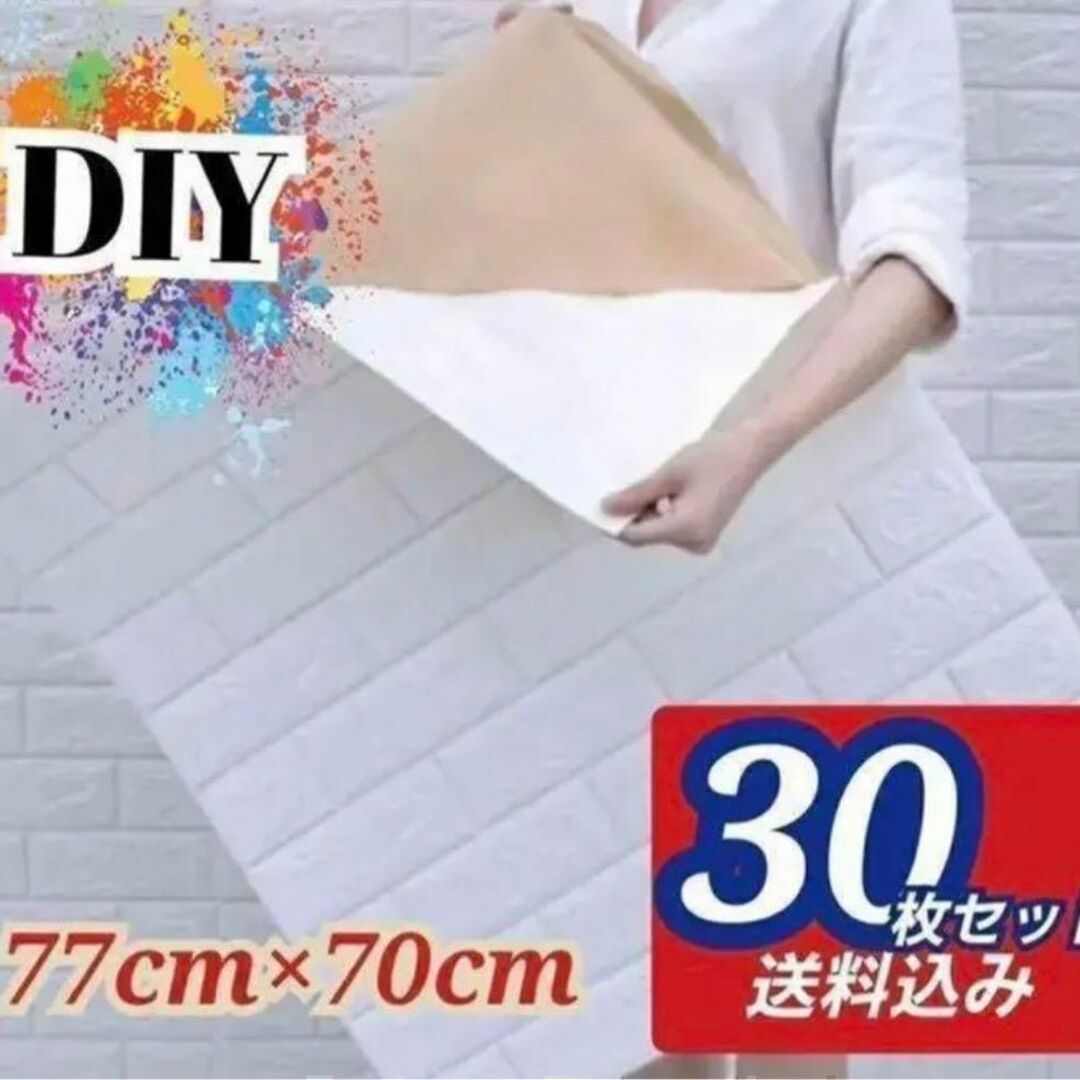 30枚セット 3D壁紙 DIYレンガ調壁紙シール ホワイト レンガ調壁紙 1