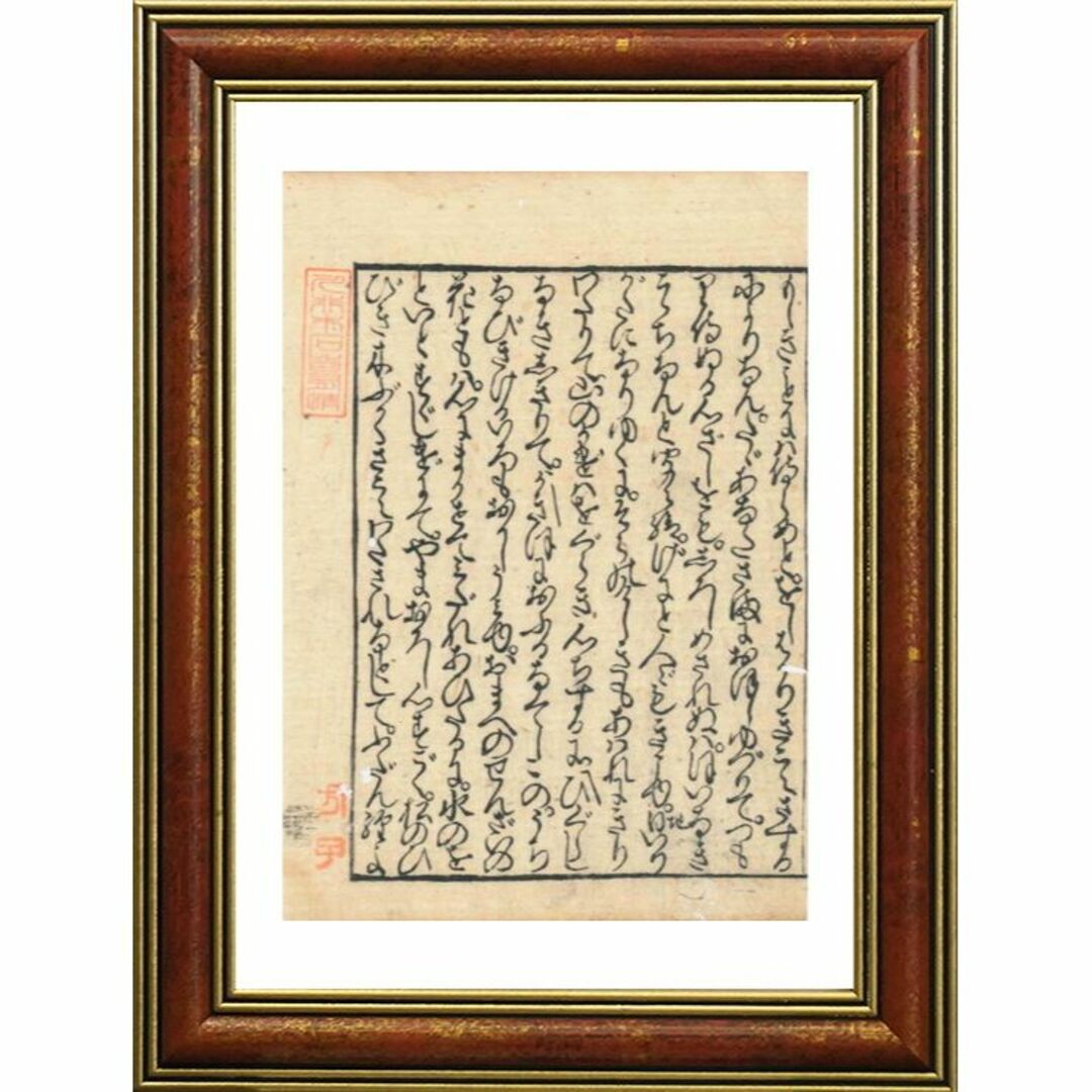 版画慶安3年(1650)「源氏物語」夕霧の巻の原本・手彫の袖本・墨刷(古切・断簡)