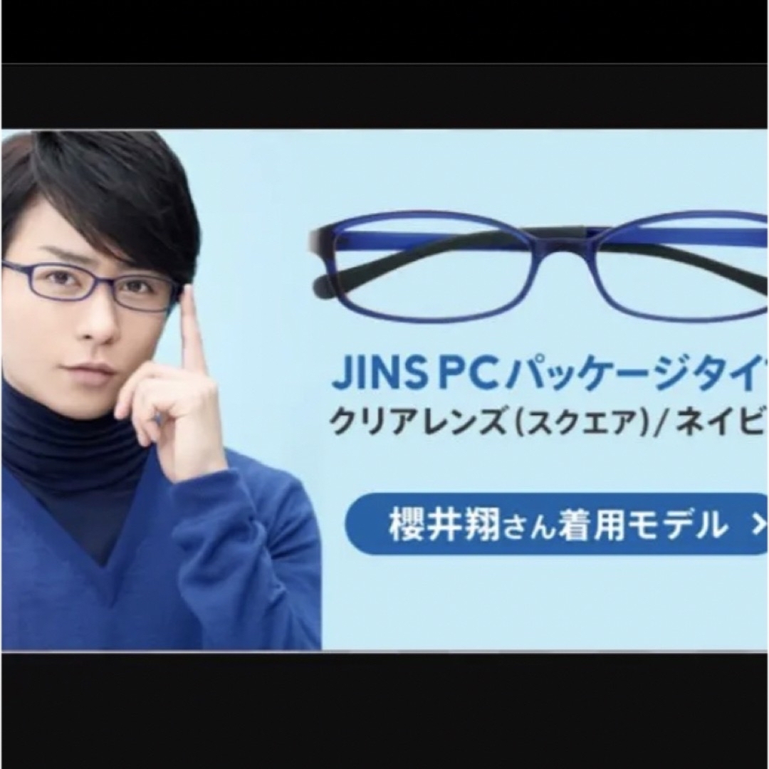 JINS(ジンズ)のJINS ブルーライトカットメガネ　櫻井翔モデル メンズのファッション小物(サングラス/メガネ)の商品写真