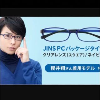 ジンズ(JINS)のJINS ブルーライトカットメガネ　櫻井翔モデル(サングラス/メガネ)