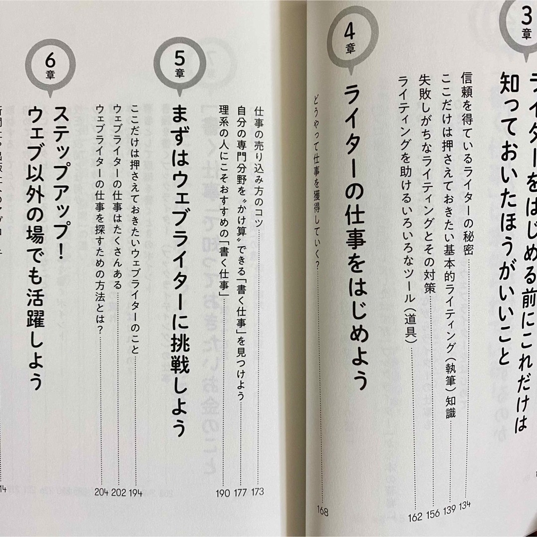 「書く仕事」のはじめ方・稼ぎ方・続け方 安定して頼まれるライターになる！ エンタメ/ホビーの本(ビジネス/経済)の商品写真