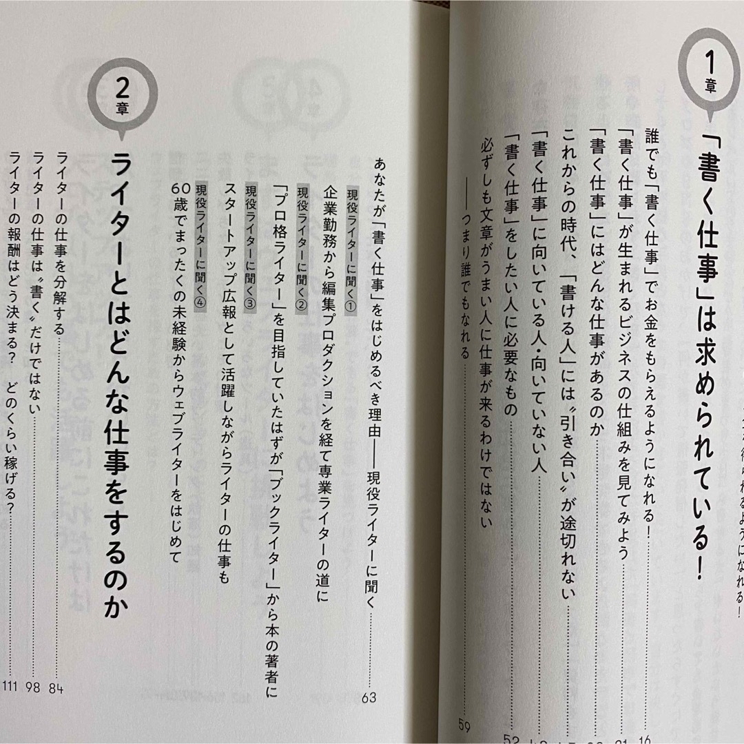 「書く仕事」のはじめ方・稼ぎ方・続け方 安定して頼まれるライターになる！ エンタメ/ホビーの本(ビジネス/経済)の商品写真