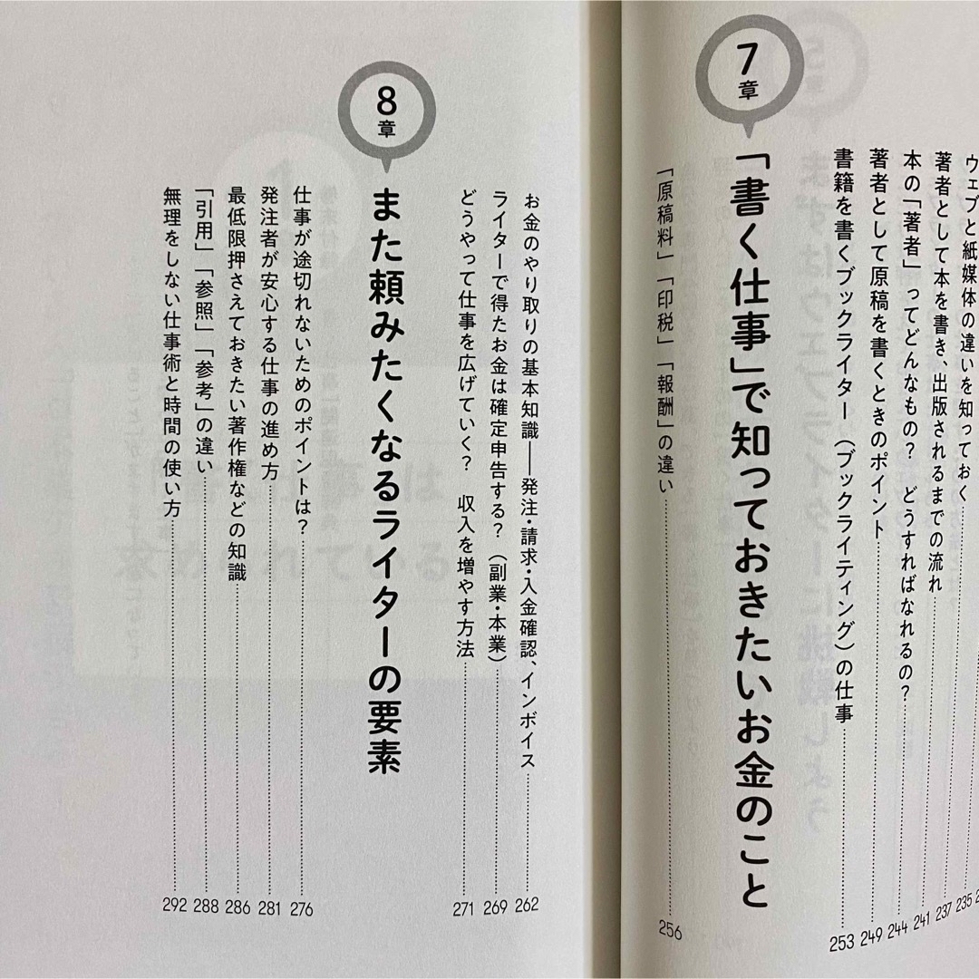 「書く仕事」のはじめ方・稼ぎ方・続け方 安定して頼まれるライターになる！ エンタメ/ホビーの本(ビジネス/経済)の商品写真