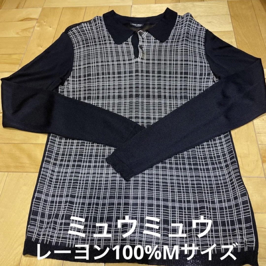 miumiu - ミュウミュウ レーヨン100%ポロシャツ ブラックチェック色 M
