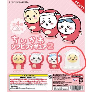 チイカワ(ちいかわ)のちいかわ　ソフビフィギュア2    いかぎのうさぎ(キャラクターグッズ)