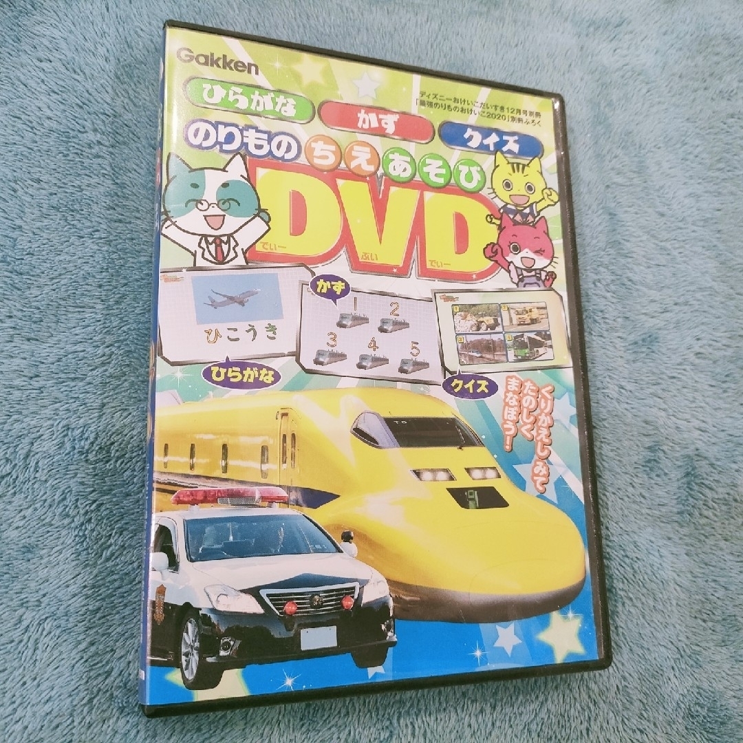 学研(ガッケン)の「最強のりものおけいこ ひらがな・かず・えいご」DVD エンタメ/ホビーのDVD/ブルーレイ(キッズ/ファミリー)の商品写真