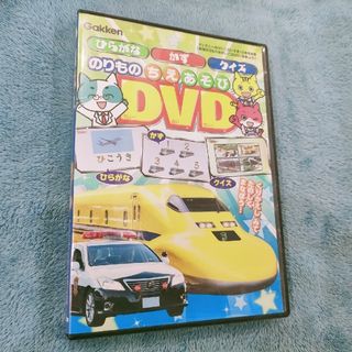 ガッケン(学研)の「最強のりものおけいこ ひらがな・かず・えいご」DVD(キッズ/ファミリー)