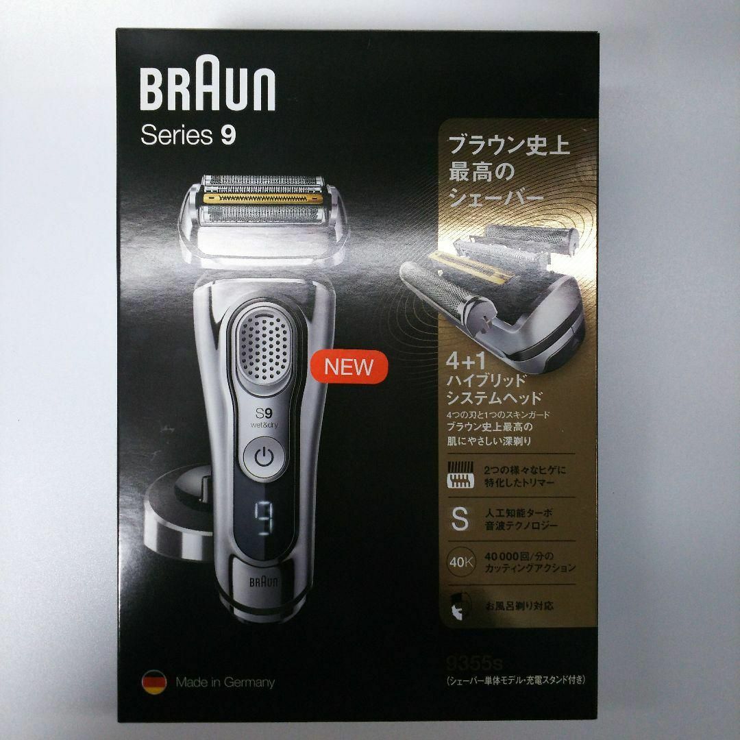 シリーズ9BRAUN シリーズ9 9355S