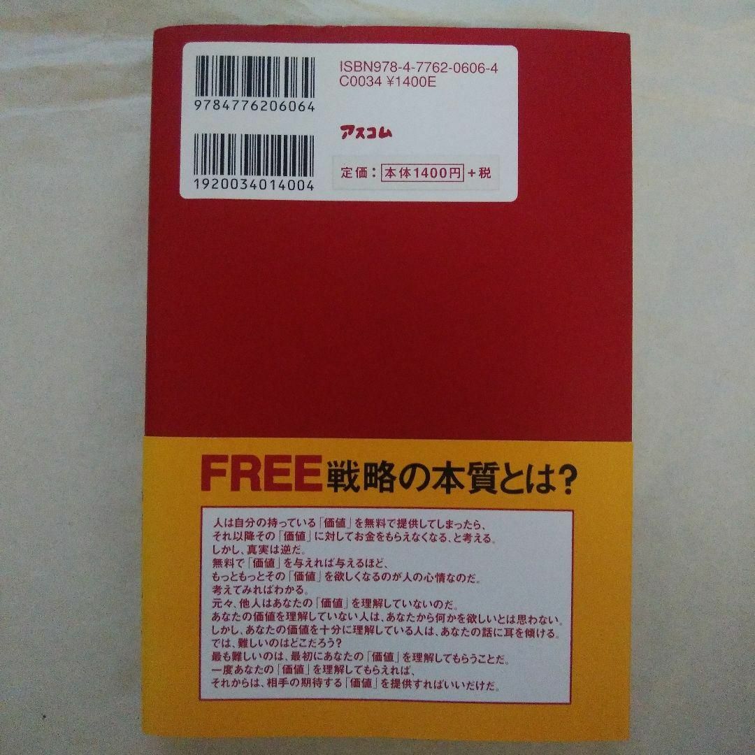 フリーで利益を生み出す45の鉄則 エンタメ/ホビーの本(ビジネス/経済)の商品写真