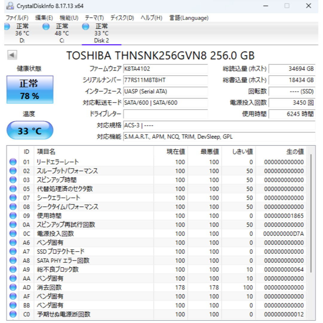 東芝(トウシバ)の256GB TOSHIBA THNSNK256GVN8 256.0GB ① スマホ/家電/カメラのPC/タブレット(PCパーツ)の商品写真