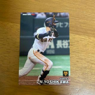 ヨミウリジャイアンツ(読売ジャイアンツ)のプロ野球ポテトチップス2023 吉川尚輝(その他)