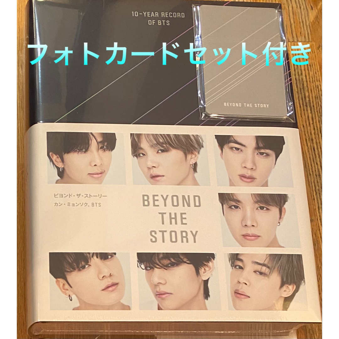 BEYOND THE STORY 10-YEAR RECORD OF BTS - アート/エンタメ