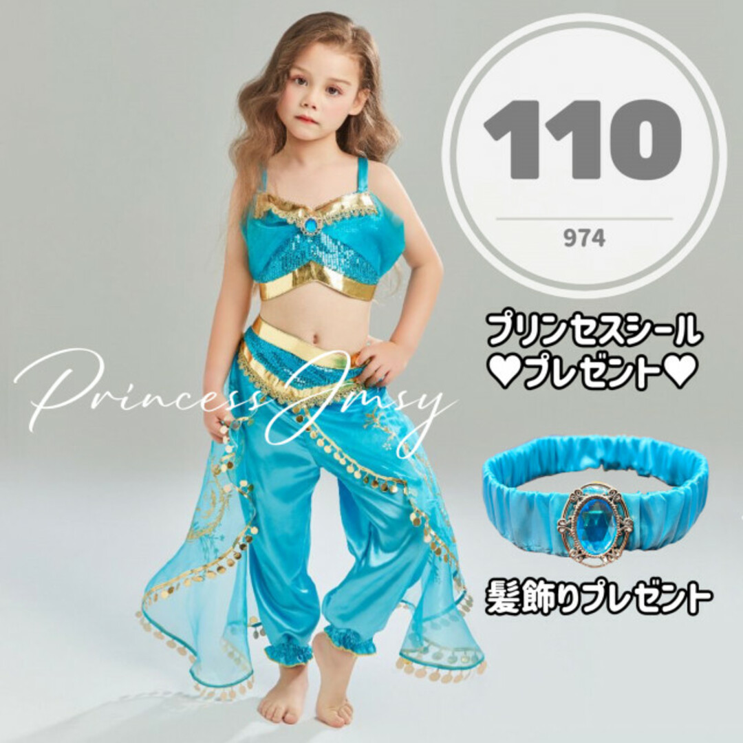冬バーゲン☆】 110cm アラジン ジャスミン姫 セットアップ 仮装 子供