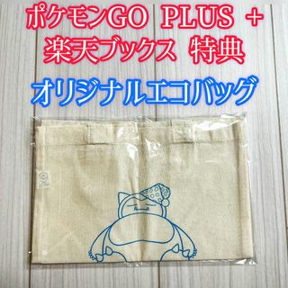 ポケモンGO plus ＋  プラス ブックス エコバッグ付き