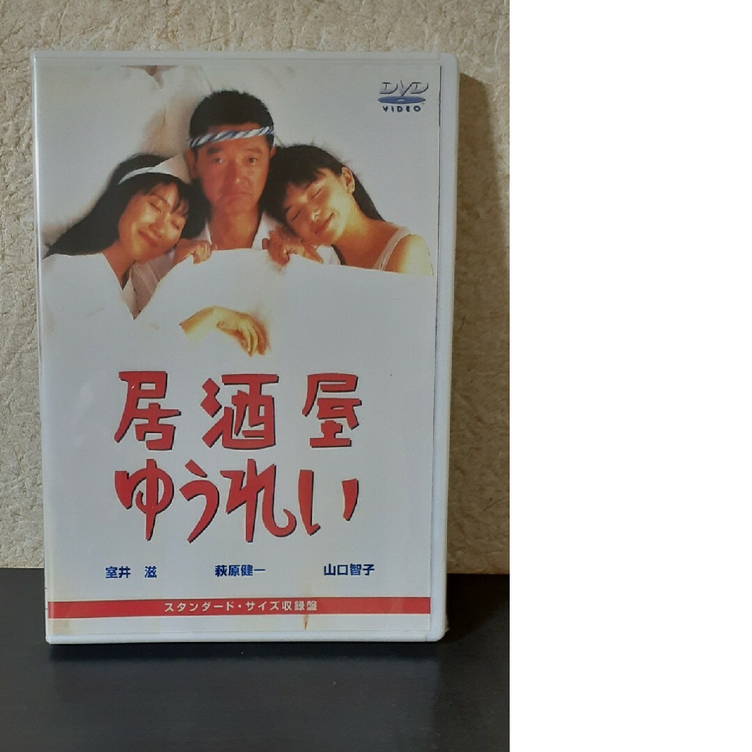 居酒屋ゆうれいの新品のDVD