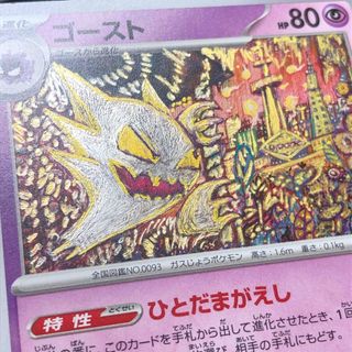 最強ポケモンカード◼️激カッコイイ！ゴールド×シルバー手描き版1進化ゴースト(カード)