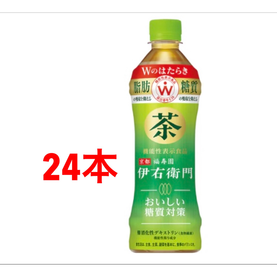 伊右衛門おいしい糖質対策の無料券