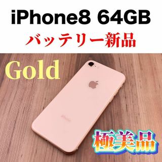 アイフォーン(iPhone)の12iPhone 8 Gold 64 GB SIMフリー(スマートフォン本体)