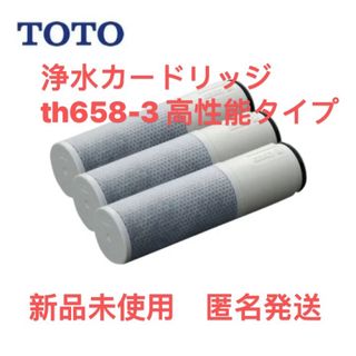 TOTO - TOTO TH658-3 浄水カートリッジ11物質除去高性能タイプ(3ヶ入