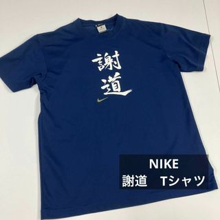 ナイキ(NIKE)のNIKE ナイキ　Tシャツ　謝道　古着　ネイビー　ランニング　スポーツ(Tシャツ/カットソー(半袖/袖なし))