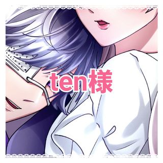 ten様専用ページ(オーダーメイド)