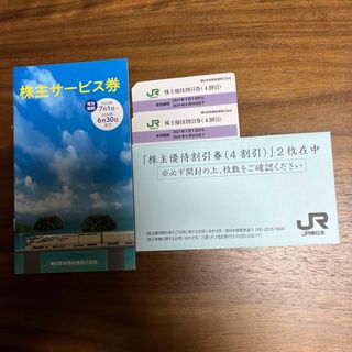 JR株主優待割引券✖︎2株主サービス券一冊(鉄道乗車券)