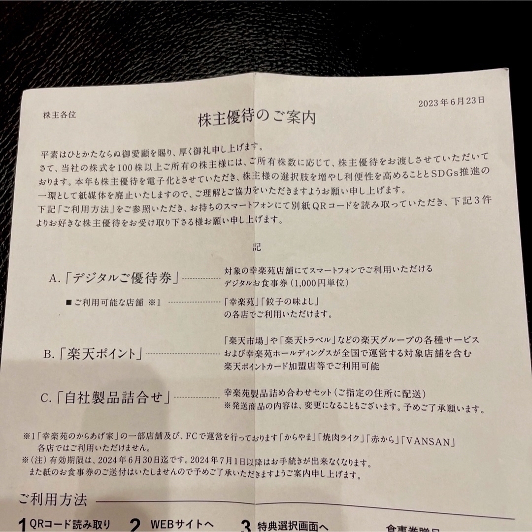 八月値上げ　幸楽苑 株主優待券 10,000円分 チケットの優待券/割引券(レストラン/食事券)の商品写真