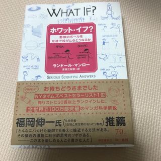 ホワット・イフ？ 野球のボ－ルを光速で投げたらどうなるか(その他)