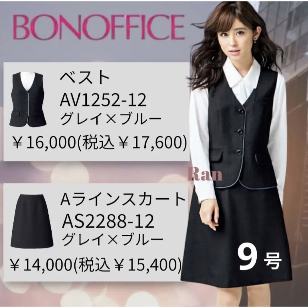 【新品】BONMAX/Amatir ベスト スカート セット 事務服 オフィス
