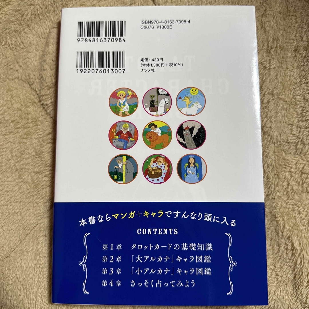 カードの意味が一瞬でわかる！タロットキャラ図鑑 エンタメ/ホビーの本(趣味/スポーツ/実用)の商品写真