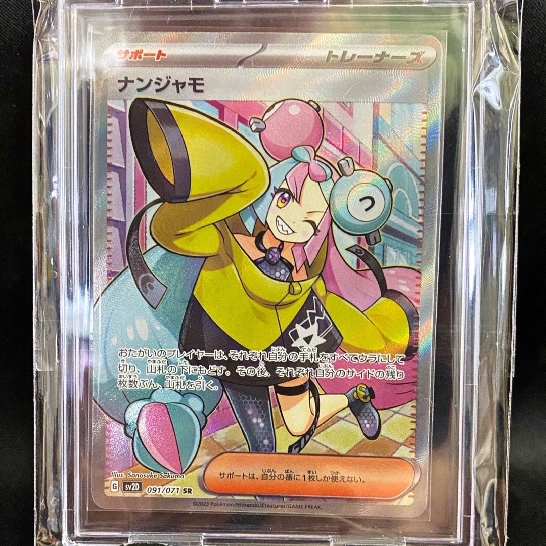 ナンジャモ】SR ポケモンカード ナンジャモ】SR ポケモンカード