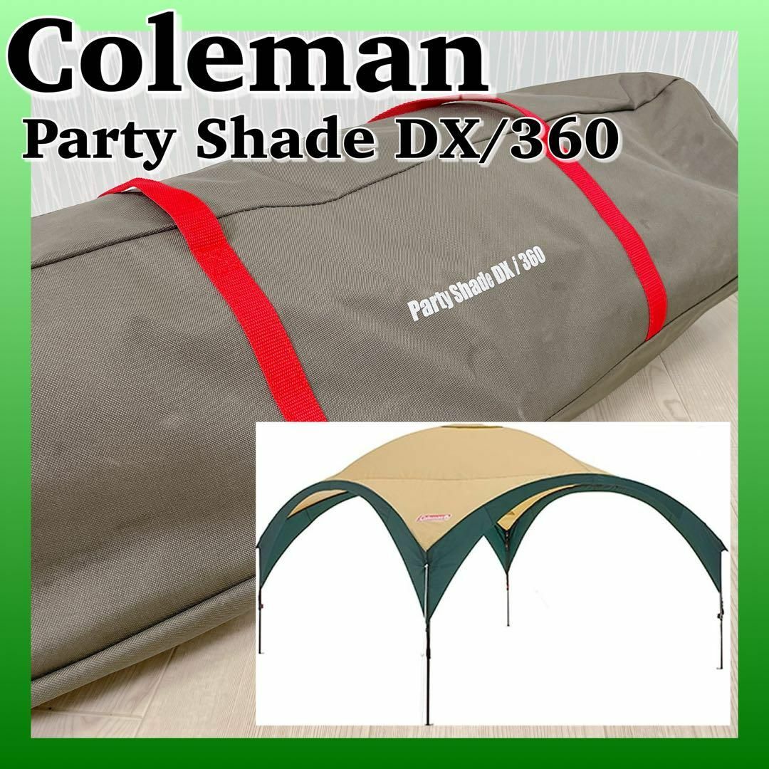 パネル 1094 Coleman コールマン パーティーシェード DX 360