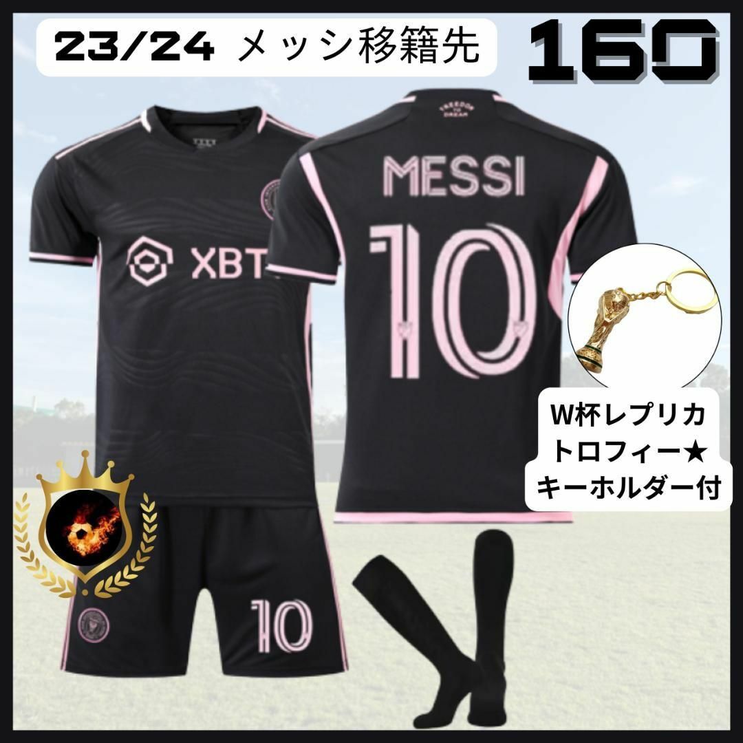 新✨インテルマイアミ メッシ 160黒トロフィ⚽子供サッカー