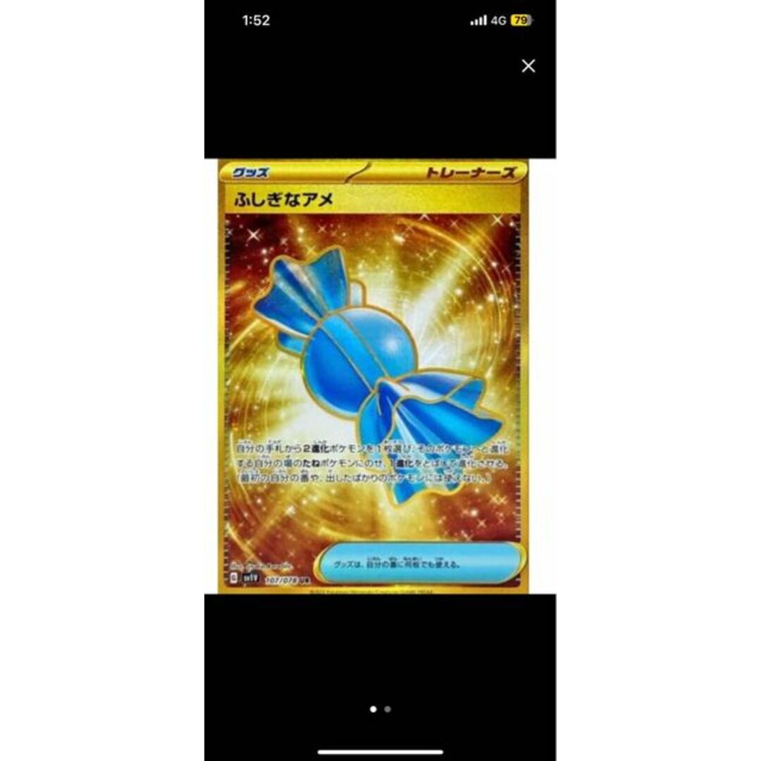 ふしぎなアメ　UR ポケカ　ポケモンカード　107/078