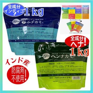 天然ヘナ1kg インディゴ 1kg白髪染めヒルコス染め癒本舗 天然素材100 ...