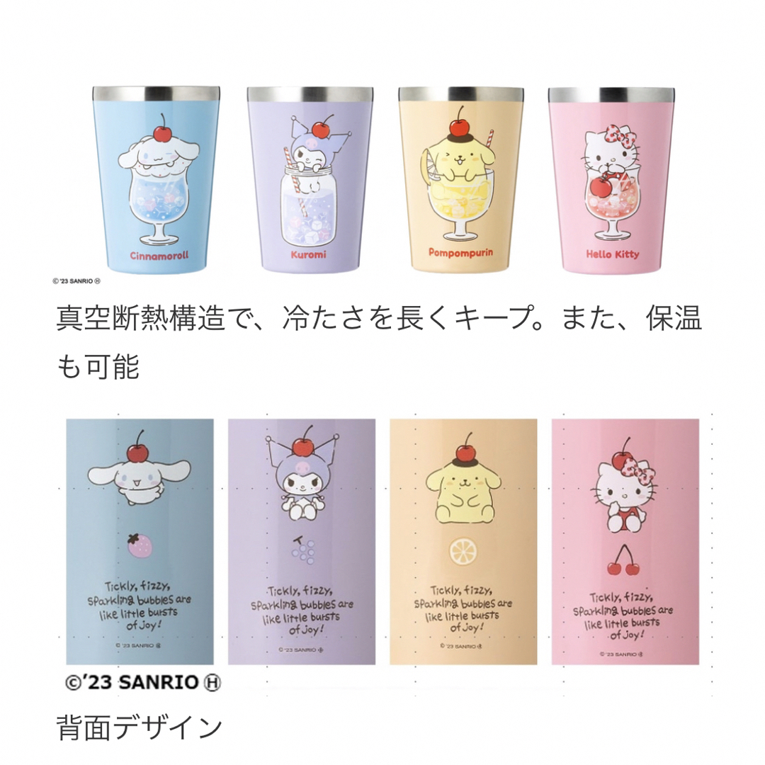 サンリオ - 新品☆未開封 ローソン限定 サンリオ 真空断熱タンブラー 4