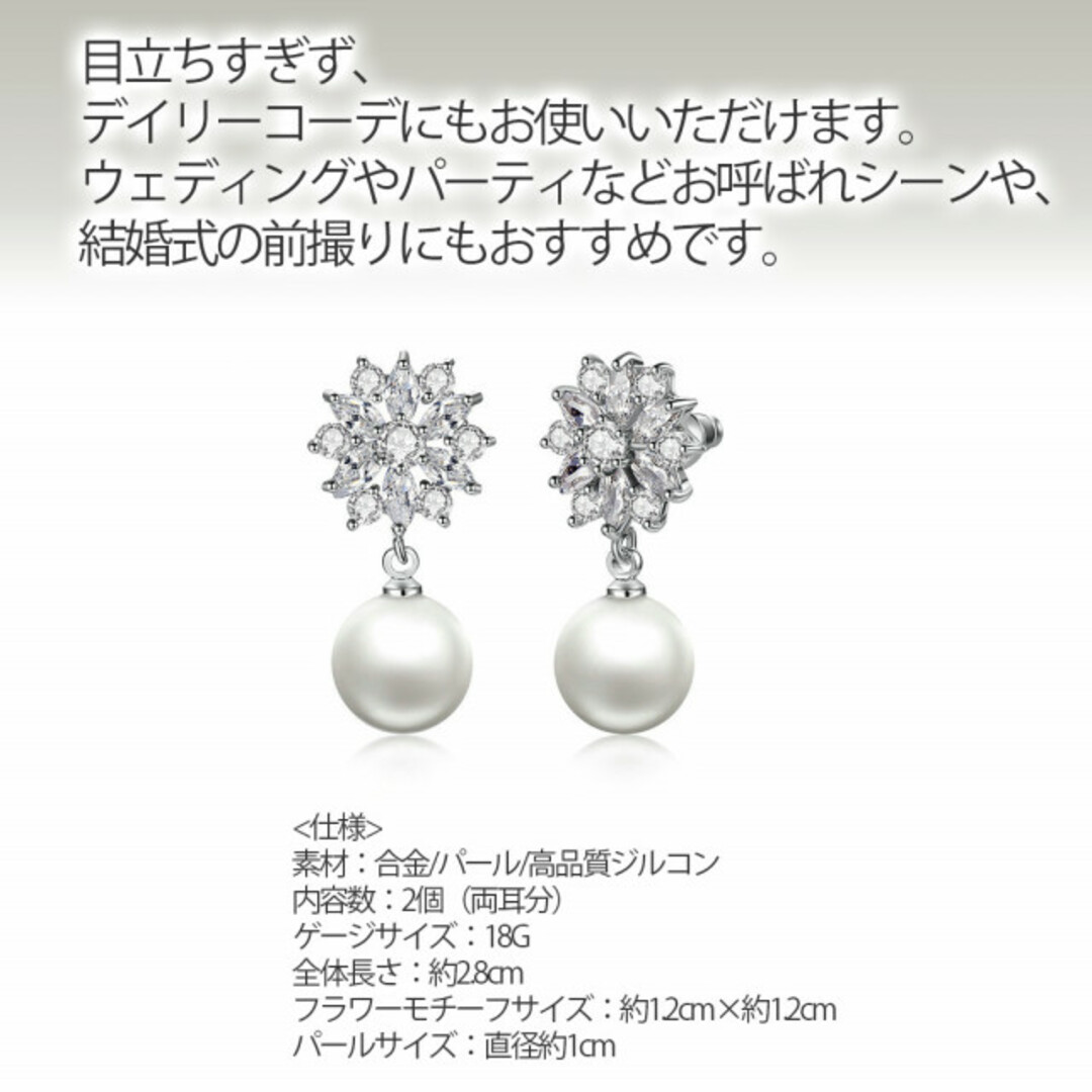 フラワー パール キュービック ジルコニア 結婚式 パーティー ピアス  レディースのフォーマル/ドレス(ウェディングドレス)の商品写真