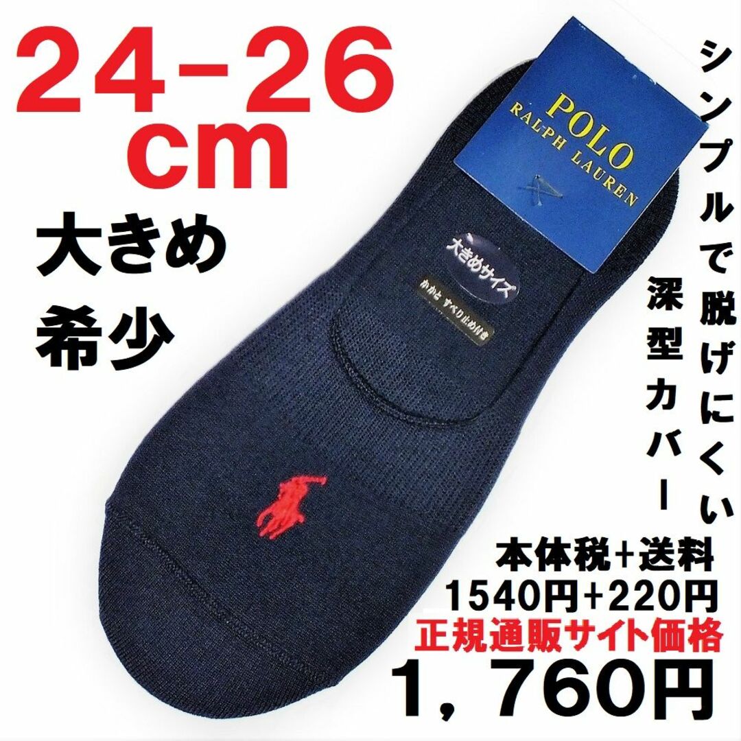 POLO RALPH LAUREN(ポロラルフローレン)の大きめ24－26㎝ラルフ【フットカバー】深型無地　紺地P赤1760円（税送込） レディースのレッグウェア(ソックス)の商品写真