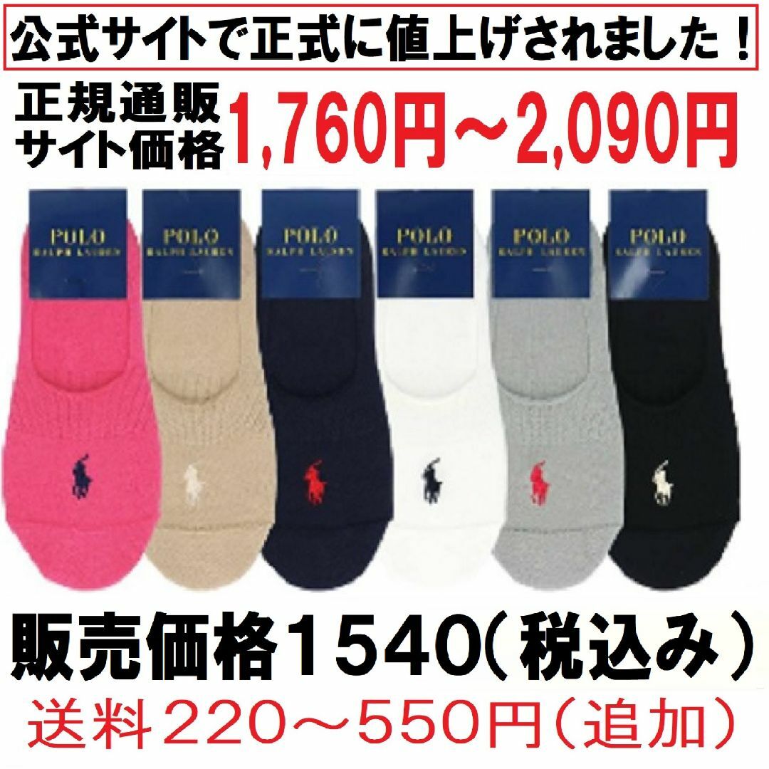 POLO RALPH LAUREN(ポロラルフローレン)の大きめ24－26㎝ラルフ【フットカバー】深型無地　紺地P赤1760円（税送込） レディースのレッグウェア(ソックス)の商品写真