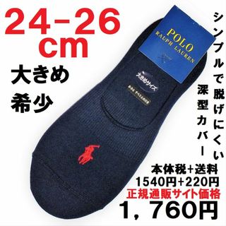 ポロラルフローレン(POLO RALPH LAUREN)の大きめ24－26㎝ラルフ【フットカバー】深型無地　紺地P赤1760円（税送込）(ソックス)