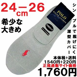 ポロラルフローレン(POLO RALPH LAUREN)の大きめ24－26㎝ラルフ【フットカバー】深型無地　灰地P赤1760円（税送込）(ソックス)