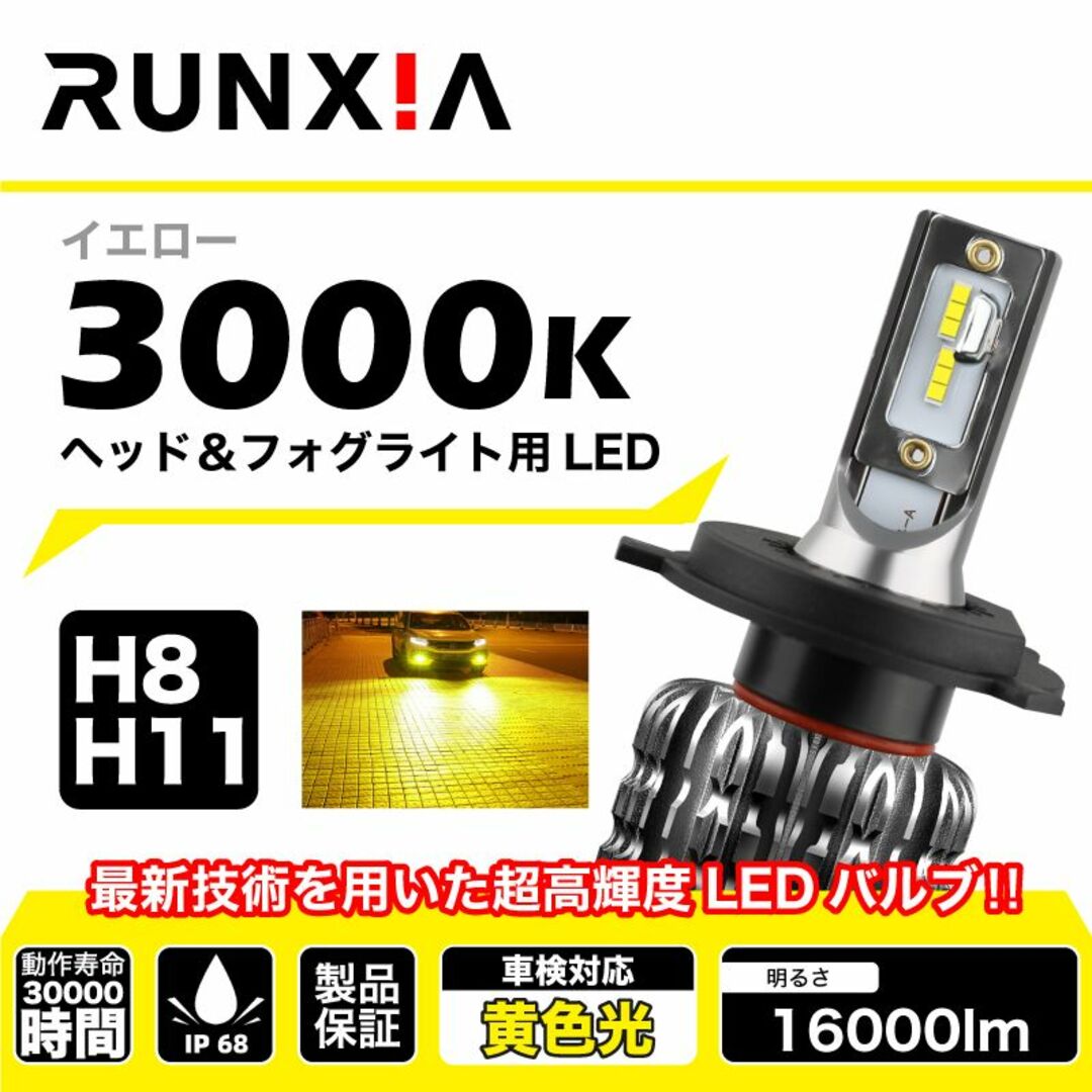 フォグ ランプ H8 H9 H11 LED ヘッドライト 2個 左右 黄色 新品