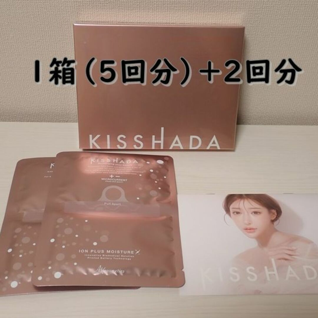 【新品未使用】KISSHADA キスハダ フェイスマスク パック7枚