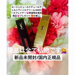 Yves Saint Laurent Beaute - ルージュピュールクチュールヴェルニ ...